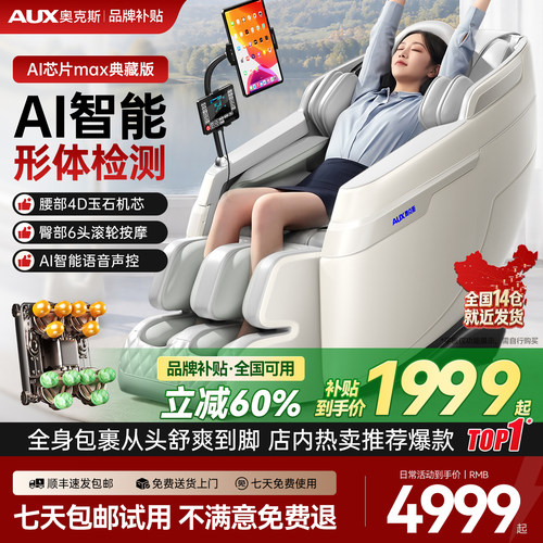 柔性仿真机芯/深V零重力/全包裹仿真按摩