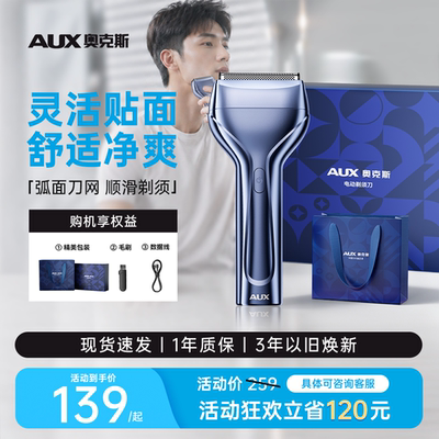 奥克斯电动剃须刀男士2026新款官方正品小巧便携刮胡须送爸爸礼物