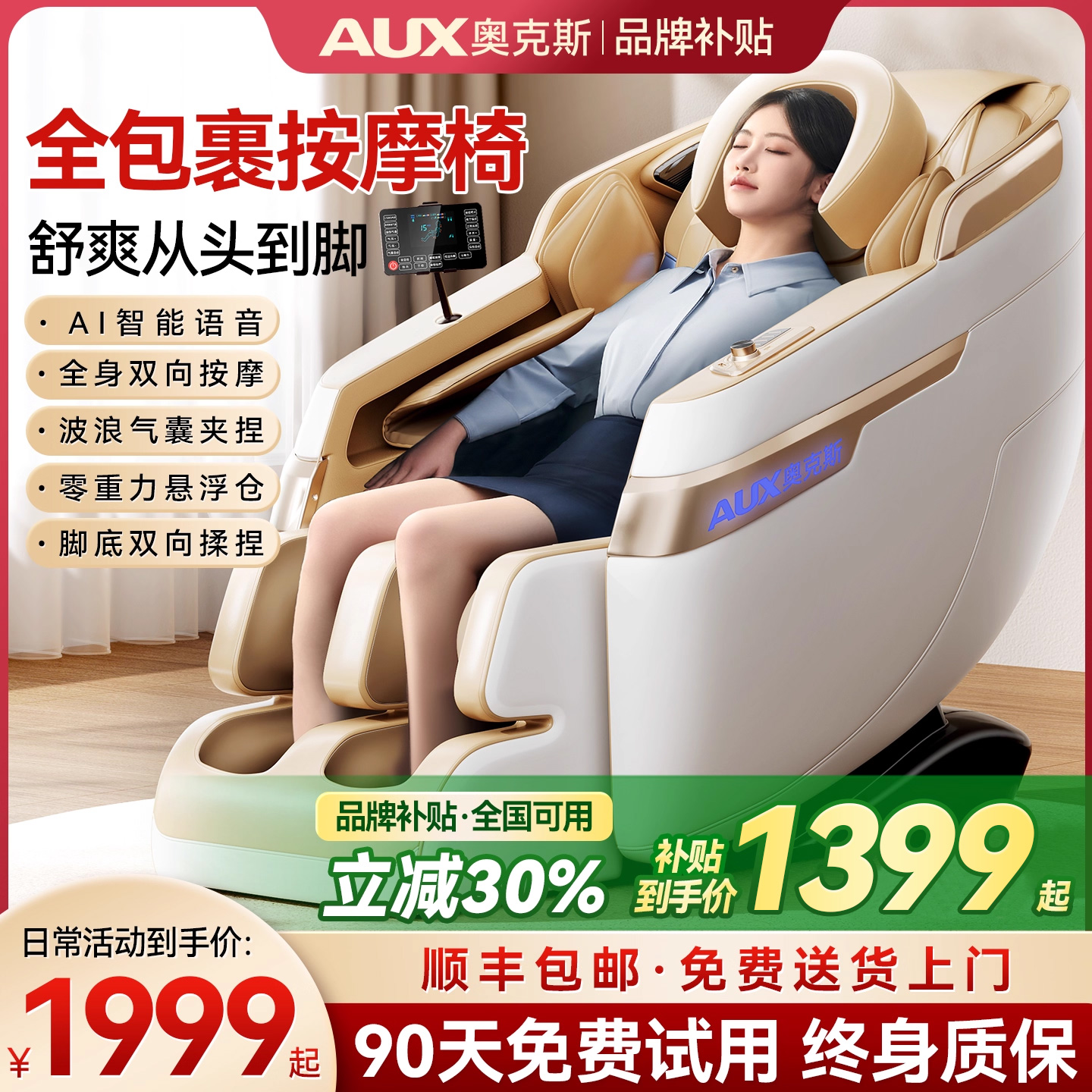 奥克斯按摩椅家用全身全自动多功能电动智能揉捏太空舱小型沙发器
