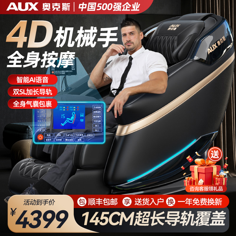 奥克斯按摩椅家用全身多功能智能电动太空舱豪华新款全自动沙发器