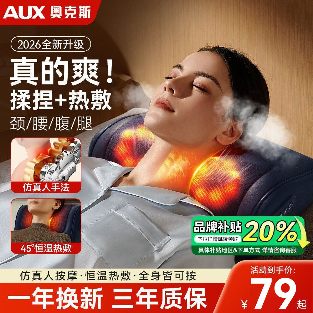 新年礼物奥克斯颈椎按摩器仪腰部背部肩颈枕头颈部全自动揉捏全身