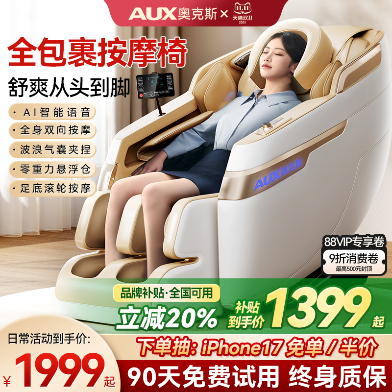 奥克斯按摩椅家用全身全自动多功能电动智能揉捏太空舱小型沙发器