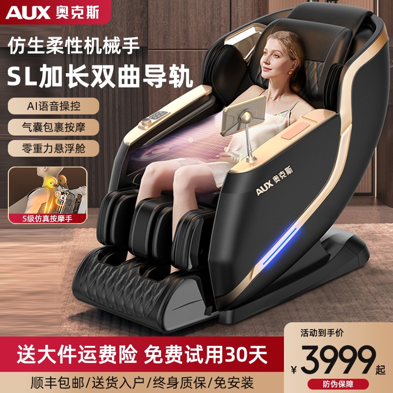 奥克斯按摩椅家用全身全自动多功能电动智能太空豪华舱小型沙发器
