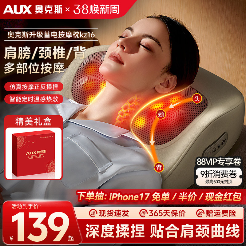 奥克斯颈椎按摩器仪正品颈部背部腰部多功能枕肩颈疏通神器送长辈