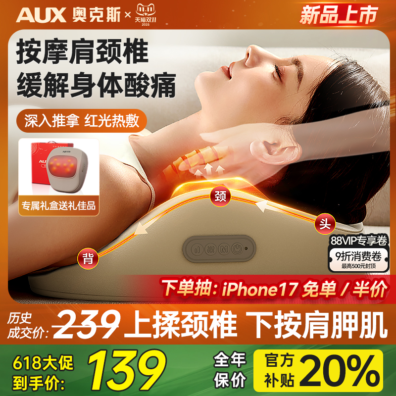 奥克斯颈椎按摩器仪正品颈部背部腰部脖子多功能肩颈枕全自动揉捏