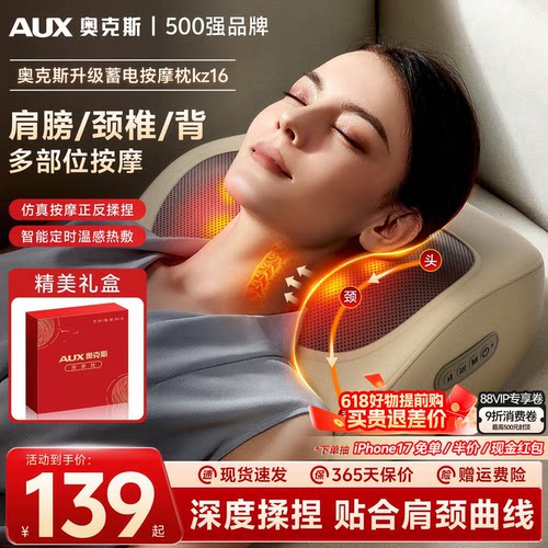 奥克斯颈椎按摩器仪正品颈部背部腰部多功能枕肩颈疏通神器送长辈