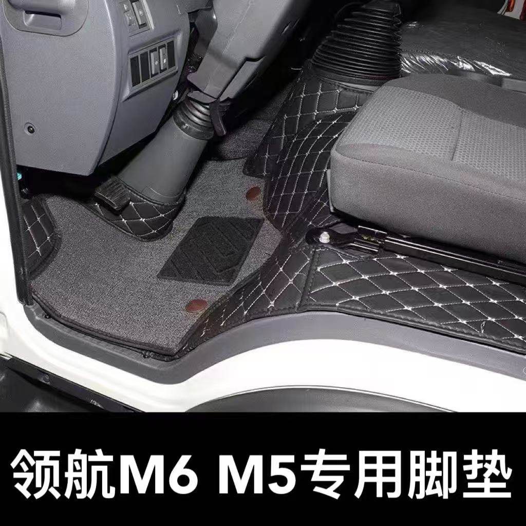 领航M6脚垫领航M5全包围脚垫