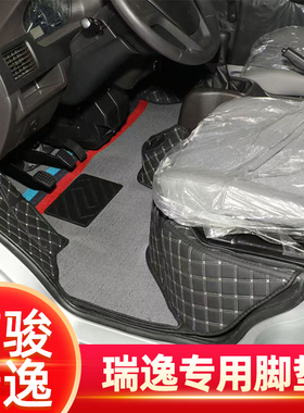 四川南骏瑞逸专用脚垫南骏瑞逸大全包围耐磨防水加厚前排双层脚垫