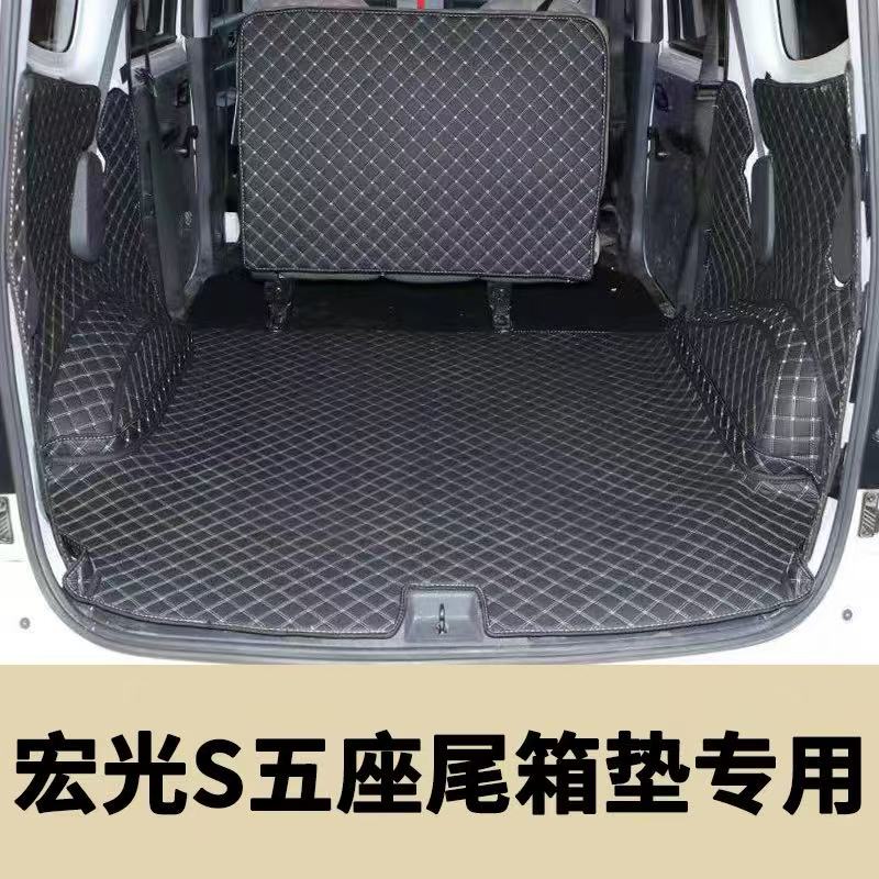 专用五菱宏光S后备箱垫全包围5座后备箱垫子改装饰尾箱垫防水耐磨