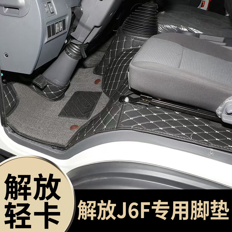 一汽解放J6F专用汽车脚垫J6F前排防水耐磨加厚全包双层丝圈脚垫