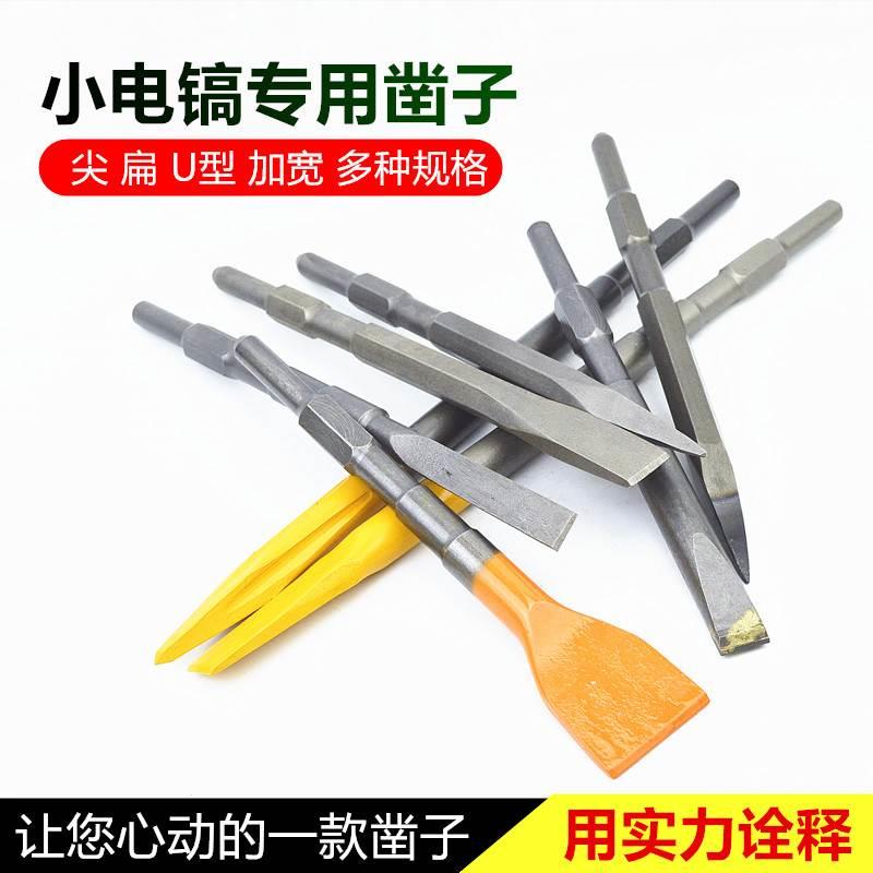 六角冲击钻头电镐凿子加长尖扁穿墙镐钎铲加宽混凝土水泥U型开槽*