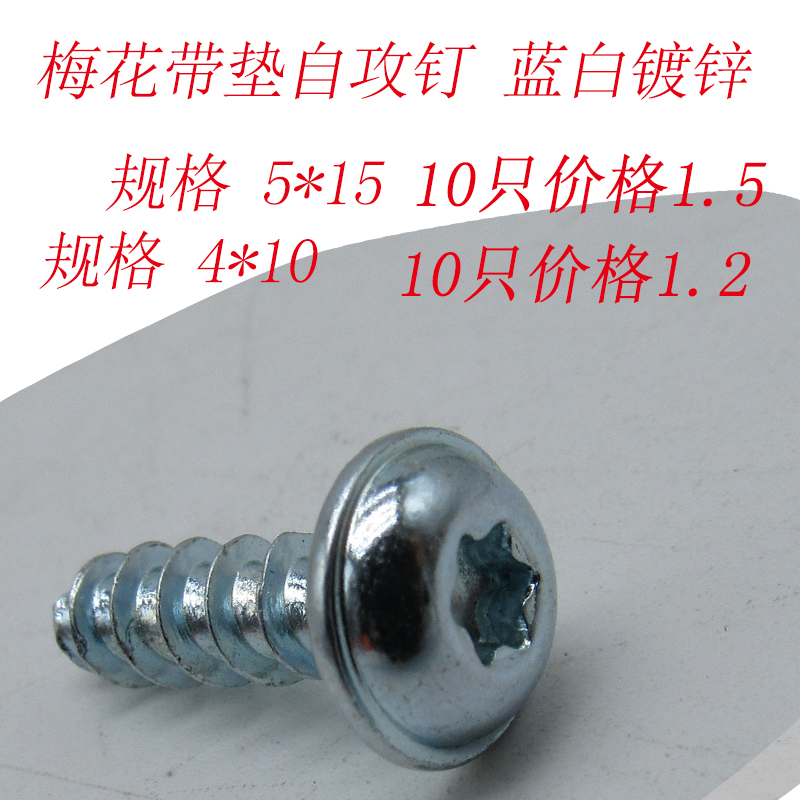 梅花螺丝m2mh3m4m5m6平尾加硬镀锌扁头螺钉黑锌盘头带垫圆头自攻