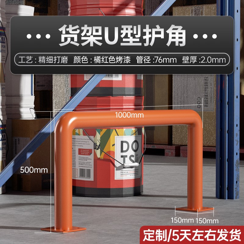 货架防撞护栏钢管M型U型仓库车间护脚L型C型重型立柱护角挡车配件