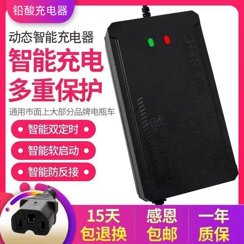 电动车电瓶充电器48V12AH20AH60V72伏新日爱玛雅V迪电车三轮车通