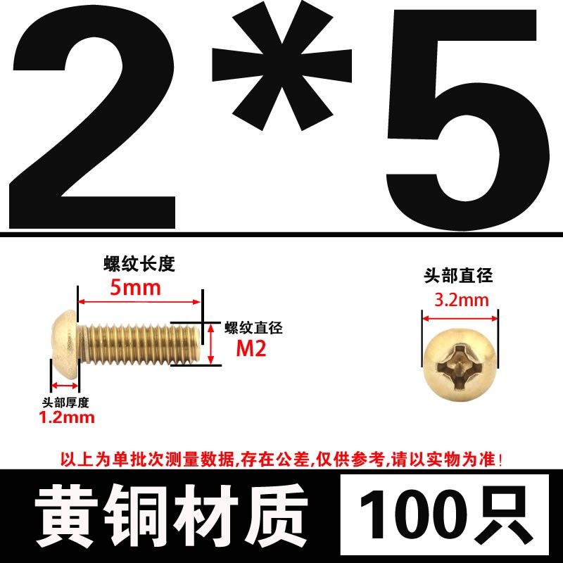 黄铜十字圆头螺丝盘头半圆头螺钉GB818圆机螺栓J机钉M2M3M4M5M6M8