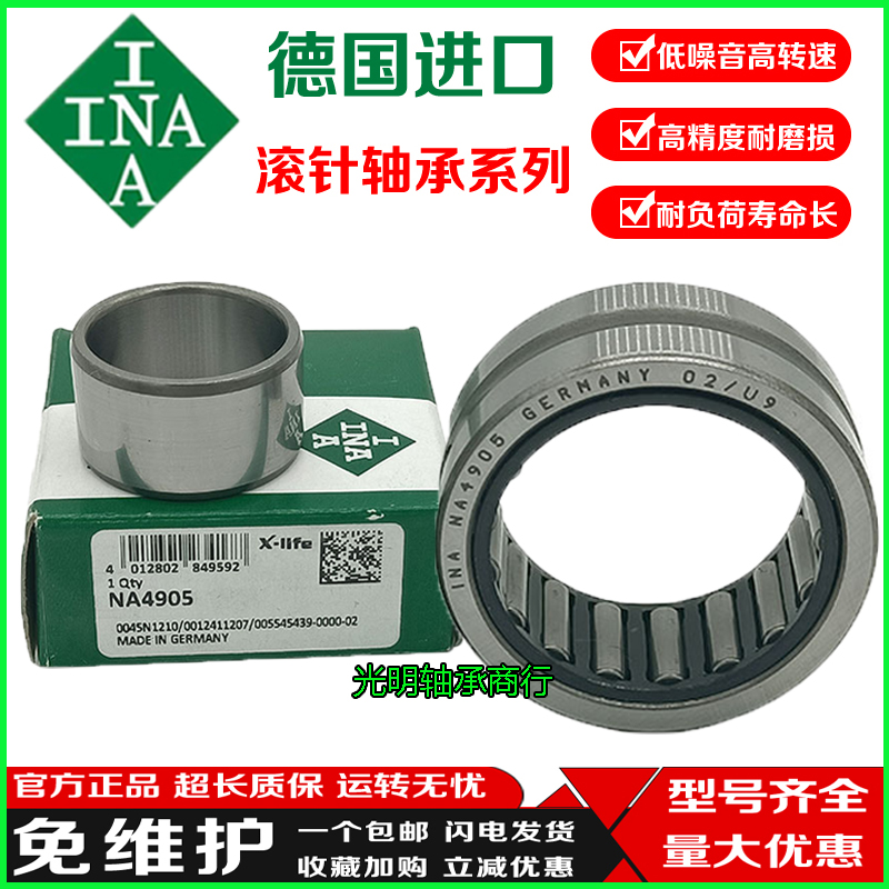 INA进口滚针轴承RNA NA6908 6909 6910 6911 6912 6913 6914 6915