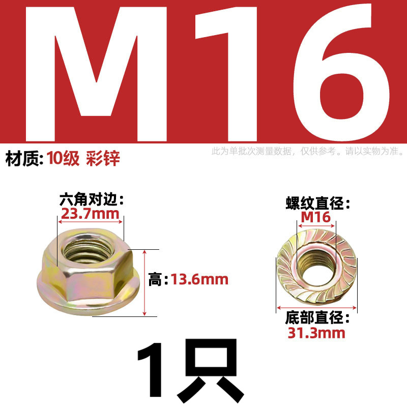 镀锌/镀镍/黑色六角法兰螺母防松防滑带垫B螺丝帽M3M4M5M6M8M10M1