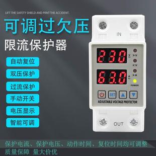 可调自复式 家用开关 过欠压限流保护器数显63A过流过载220V40A 包邮