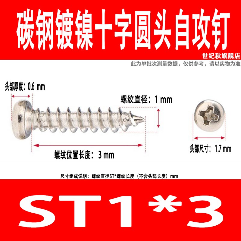镀镍St2十字圆头自攻螺钉M3.5盘头尖尾木齿M2.J3M2.9M3M4*6X8X10