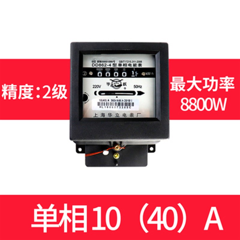 上海毕跃单相家用电表 电度表 机械式电表 单相220v DD862-4