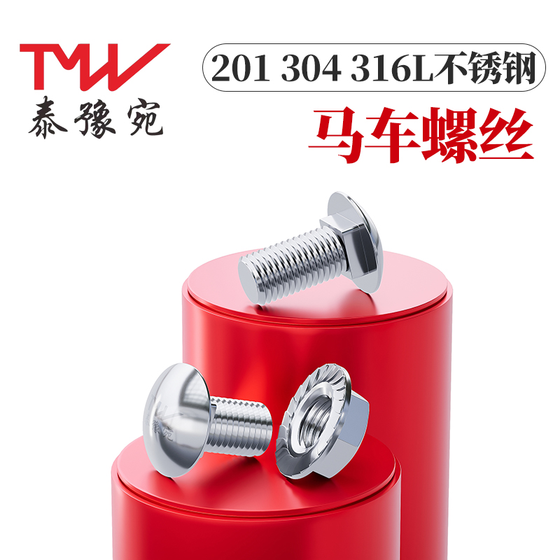 201316304不锈钢桥架螺丝m8平头矮方颈马车栓m6线槽连V接螺钉100