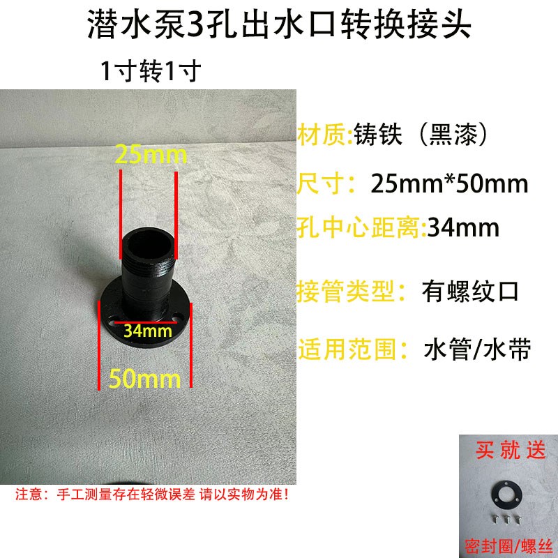 家用潜水泵配件三孔法兰出水口转换接头抽水机1/1.5/2寸水泵配件