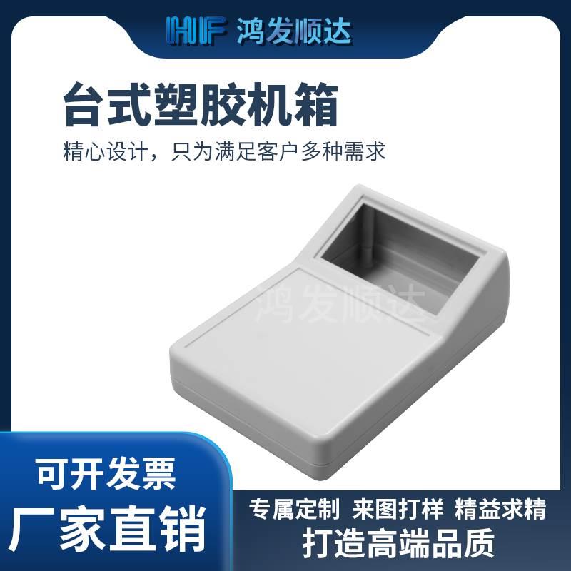医疗电子便携式手持检测设备仪表仪器控制器台式电源机箱塑料外壳