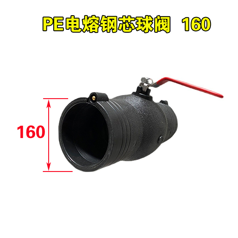 料PE电熔钢芯球阀75 90 11y0 160pe 钢丝网骨架管配件阀门开关