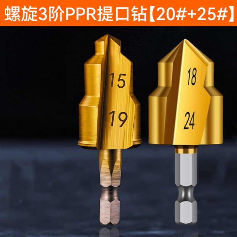 新款PPR提口钻头20/25/32修复水管开孔器 宝塔钻扩孔钻四六分一寸图片