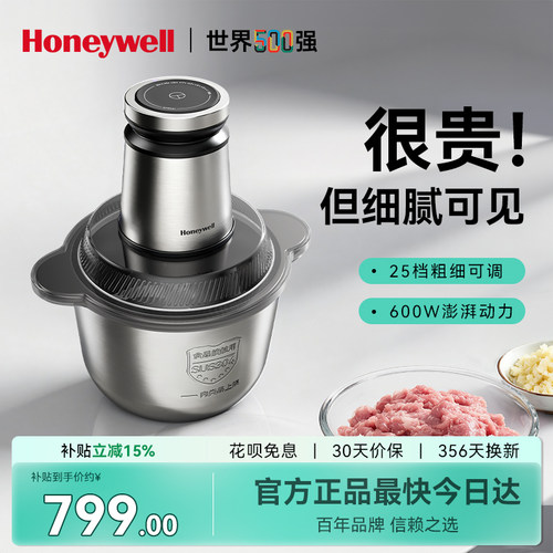 霍尼韦尔3L不锈钢多功能绞肉机