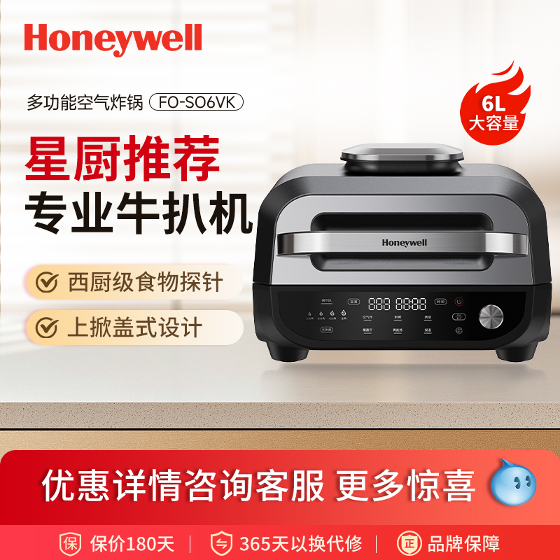 霍尼韦尔空气炸烤锅家用多功能新款免翻面6L上开式牛排机电炸锅
