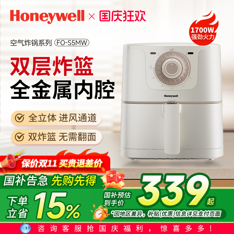 霍尼韦尔双层炸篮空气炸锅金属内腔大容量