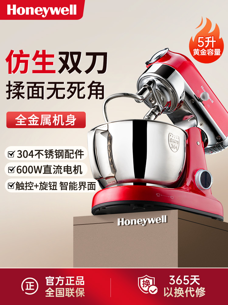 霍尼韦尔家用和面机厨师机和面搅拌打蛋机鲜奶机5L全自动2025新款
