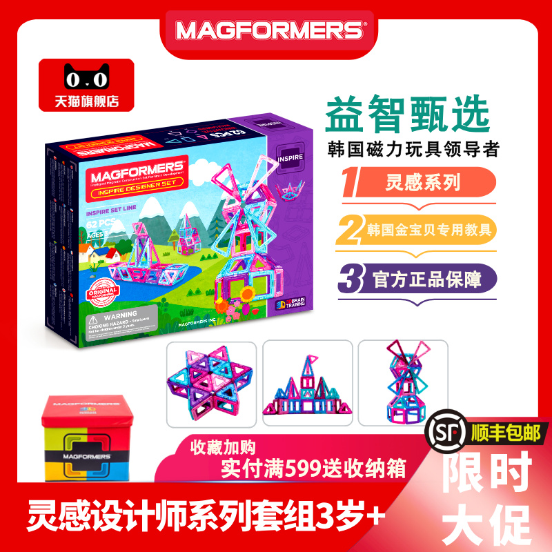 MAGFORMERS麦格弗磁力片灵感设计