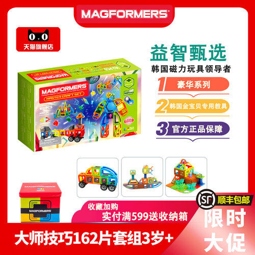 MAGFORMERS麦格弗磁力片积木拼装