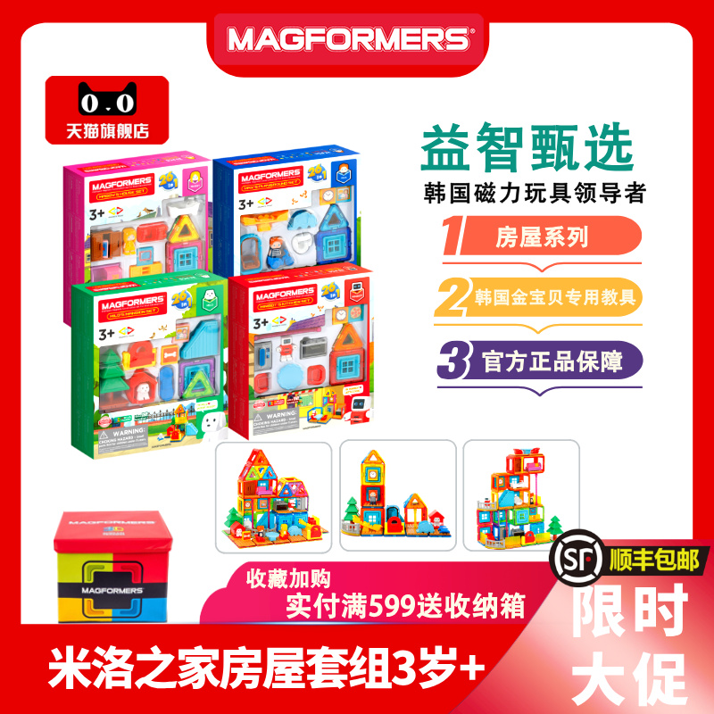 MAGFORMERS麦格弗磁力片房屋积木