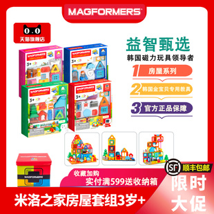 MAGFORMERS麦格弗磁力片拼装积木儿童空间思维金宝贝早教米洛房屋