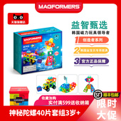 MAGFORMERS麦格弗磁力片拼装 儿童磁铁积木神秘陀螺拼搭金宝贝教具