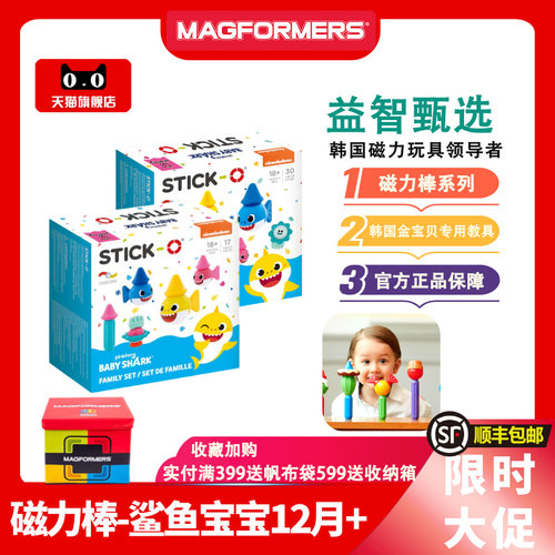 MAGFORMERS麦格弗金宝贝磁力棒