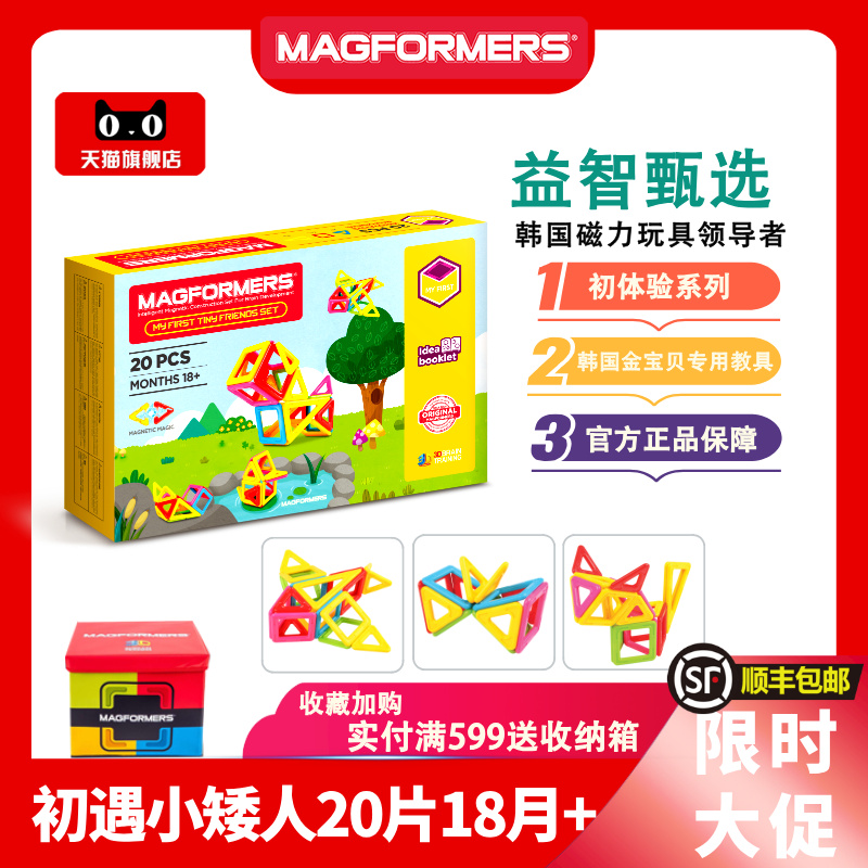 MAGFORMERS麦格弗儿童磁力片积木