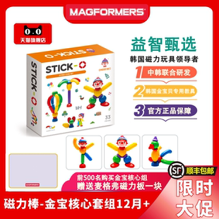 MAGFORMERS麦格弗拼装积木益智玩具金宝贝核心教具磁力棒Stick-O