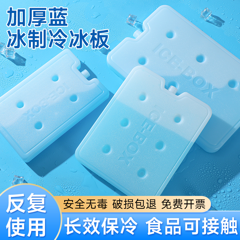 冰盒空调扇外卖冰板冰盒