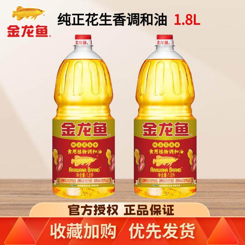 金龙鱼纯正花生香食用植物调和油1.8L桶装家商用食用油烹饪色拉油,粮油调味/速食/干货/烘焙,调和油,淘宝优惠券,粉丝福利购,淘宝优惠卷