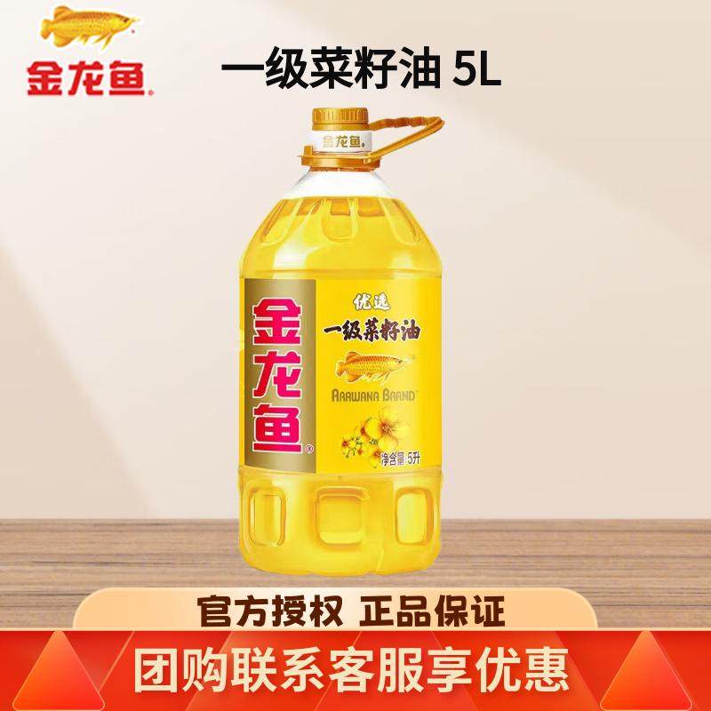 金龙鱼一级菜籽油5L整箱批发家用食用油炒菜植物色拉油官方正品,粮油调味/速食/干货/烘焙,菜籽油,淘宝优惠券,粉丝福利购,淘宝优惠卷