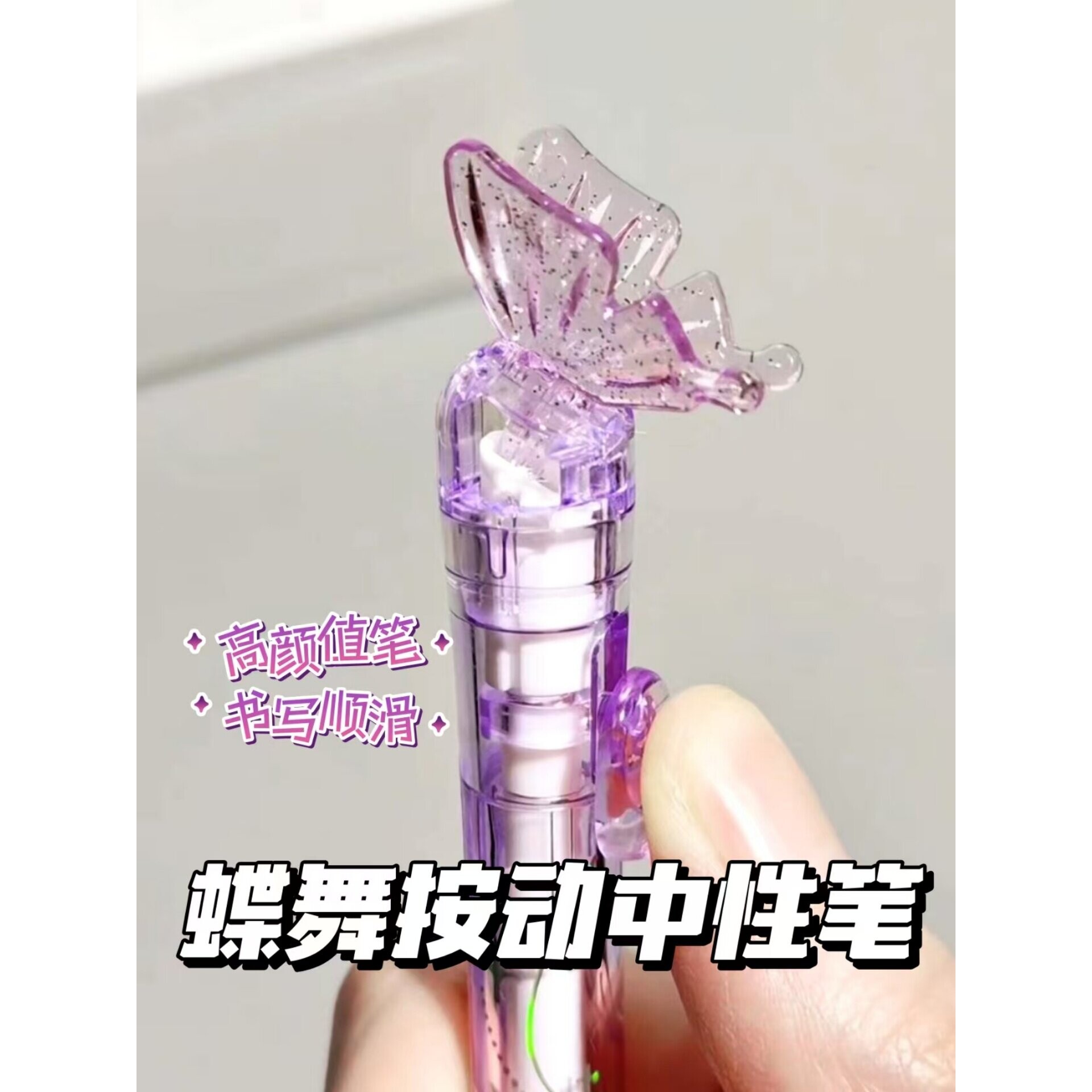 蝴蝶中性笔高颜值创意蝶舞女生款ins风刷题速干按动签字笔超好写
