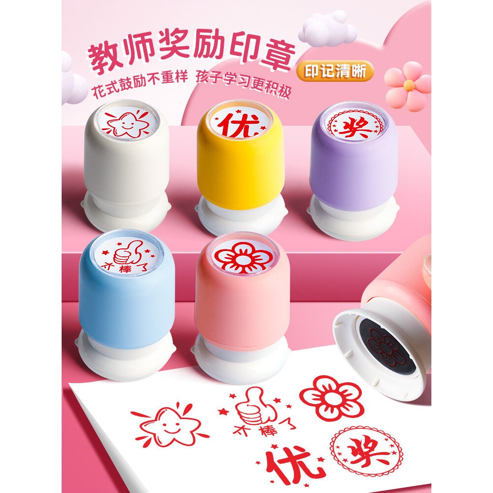 儿童奖励印章教师用小红花盖章小印章幼儿园小学生卡通老师作业批