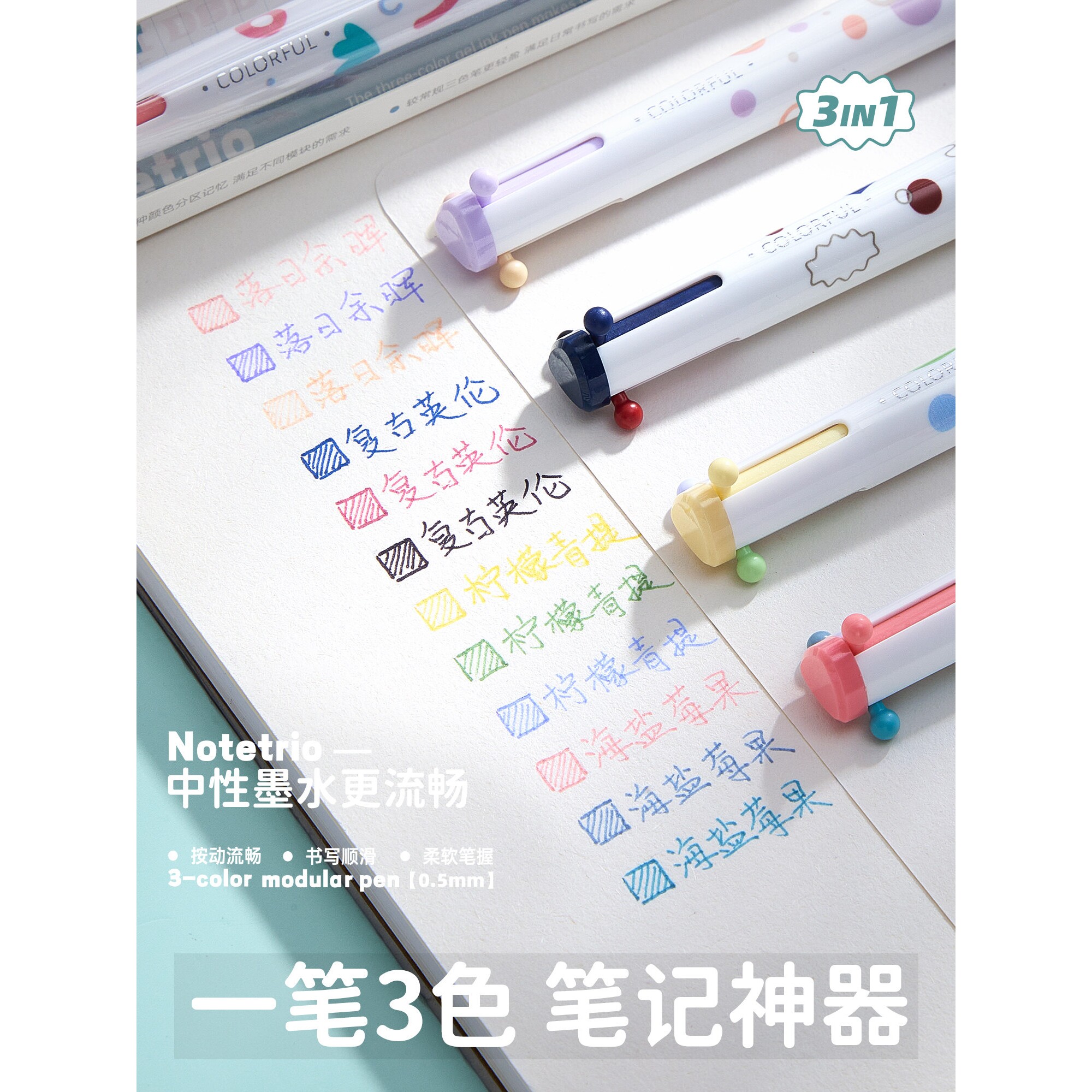 高颜值三色笔按动圆珠笔学生专用彩色中性笔多色做笔记标记学习记