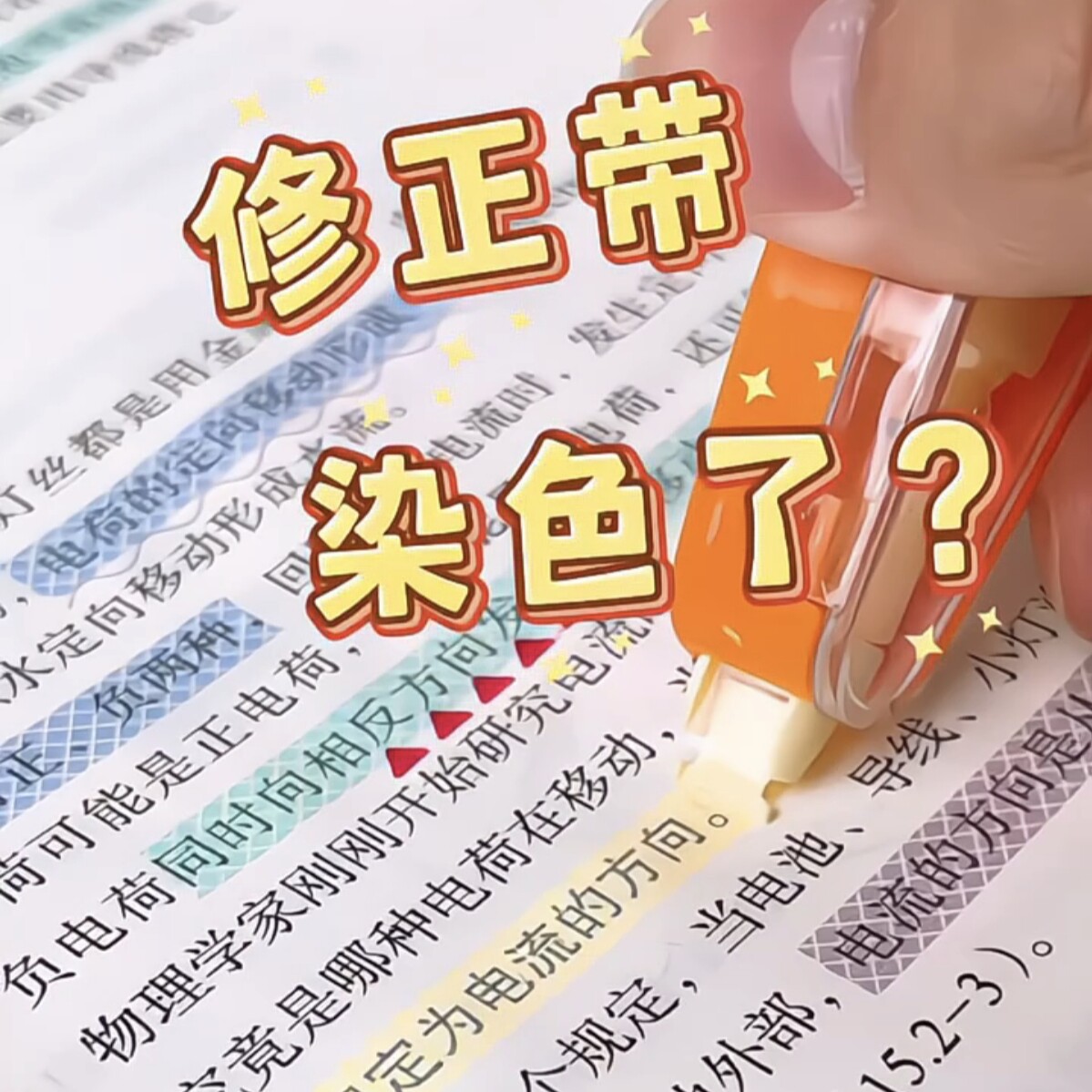 可擦荧光笔学生党按动式修正带彩色笔课本标重点花边带可换替芯笔