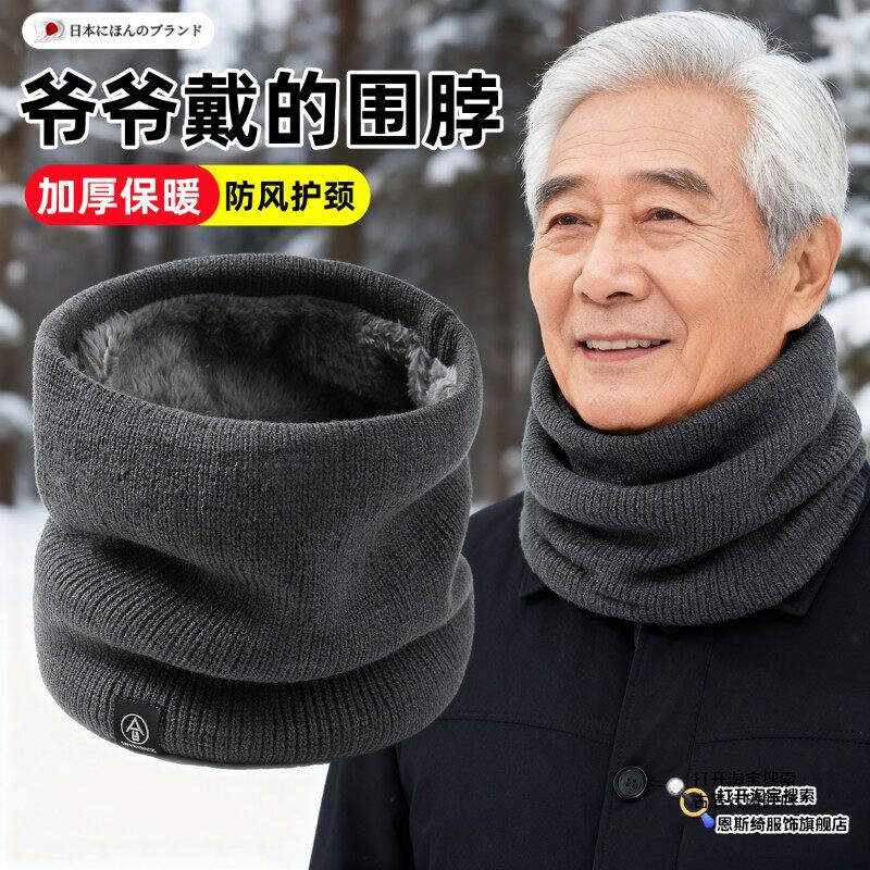 男士围脖冬季保暖老人爷爷戴的围巾护颈椎加厚老年人爸爸睡觉脖套