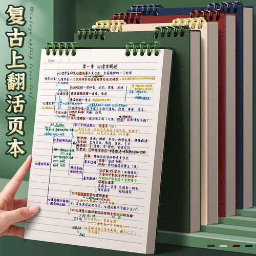 A4复古上翻活页本竖翻笔记本可拆卸不硌手大学生竖版本子b5记事本